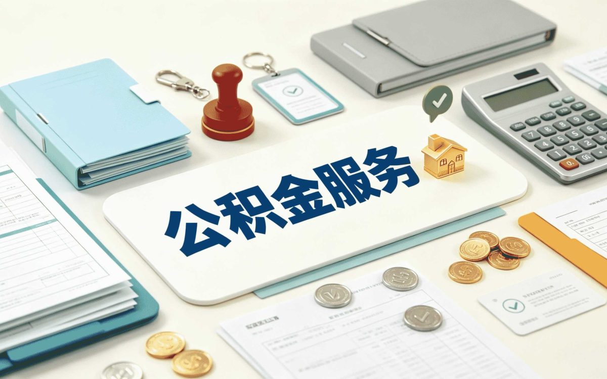 白城公积金贷款政策异地缴存算不算数