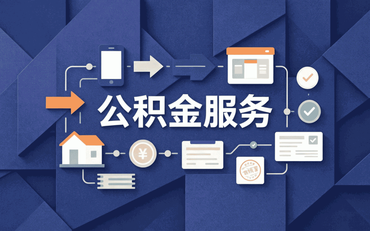 白城公积金封存之后怎么提取哪种到手多